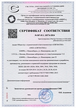 Сертификат соответствия системы менеджмента качества требованиям ГОСТ Р ИСО 9001-2015 и ГОСТ РВ 0015-002-2020
