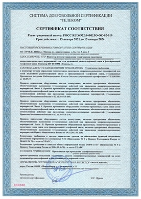 Сертификат соответствия системы добровольной сертификации «Телеком» на изделие «Импульс-4»