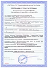Сертификат соответствия в области связи Устройства агрегации, балансировки и предварительной фильтрации сетевого трафика «Вист»