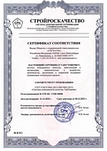 Сертификат соответствия ГОСТ Р ИСО 9001-2015 (ISO 9001:2015)