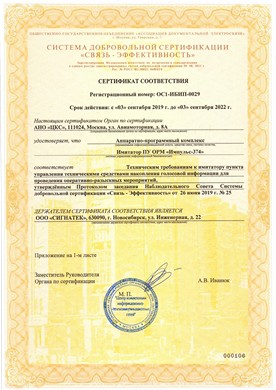 Сертификат соответствия ССЭ изделия Аппаратно-программный комплекс Имитатор ПУ ОРМ «Импульс-374»