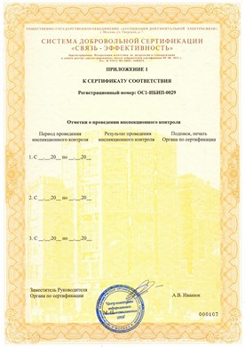 Приложение 1 к сертификату соответствия ССЭ изделия Аппаратно-программный комплекс Имитатор ПУ ОРМ «Импульс-374»