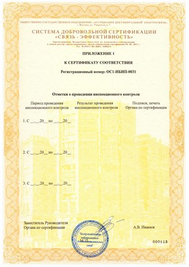 Приложение 1 к сертификату соответствия ССЭ изделия Аппаратно-программный комплекс Имитатор ПУ ОРМ «Импульс-374»