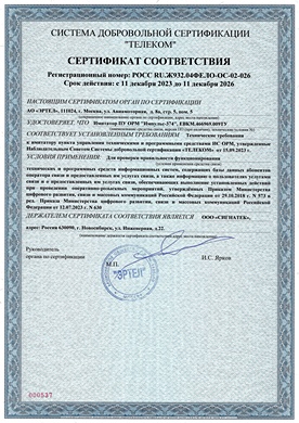 Сертификат соответствия системы добровольной сертификации «Телеком» на Имитатор ПУ ОРМ «Импульс-374»
