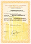 Сертификат соответствия ССЭ изделия Имитатор ПУ для проверки ТС ОРМ на сетях передачи данных «Импульс-СПД»