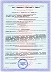 Сертификат соответствия в области связи Аппаратно-программного комплекса «Техническое средство ОРМ „Пульсар“»
